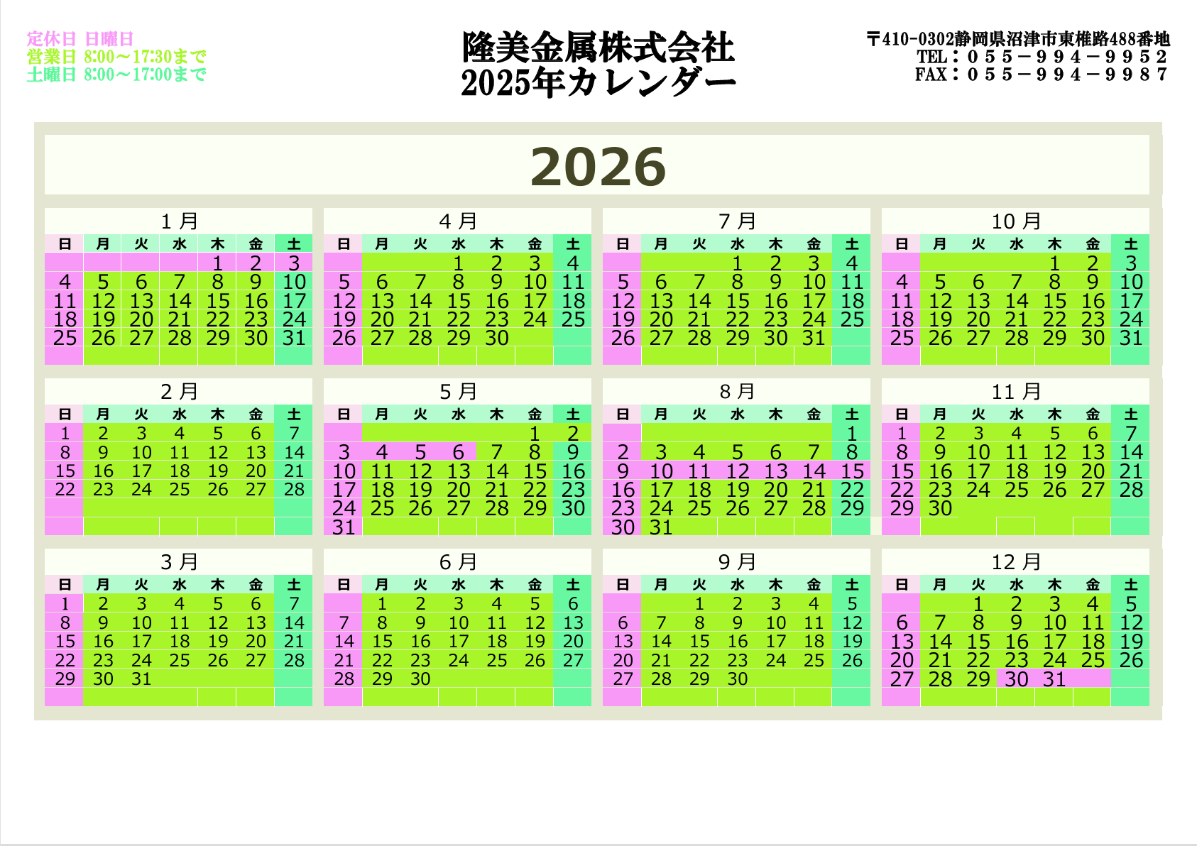 2026年カレンダー隆美金属株式会社